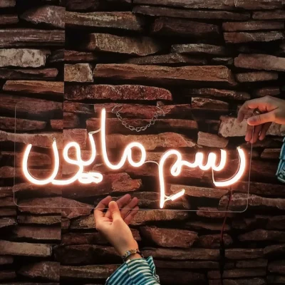 Custom Urdu LED Neon Sign